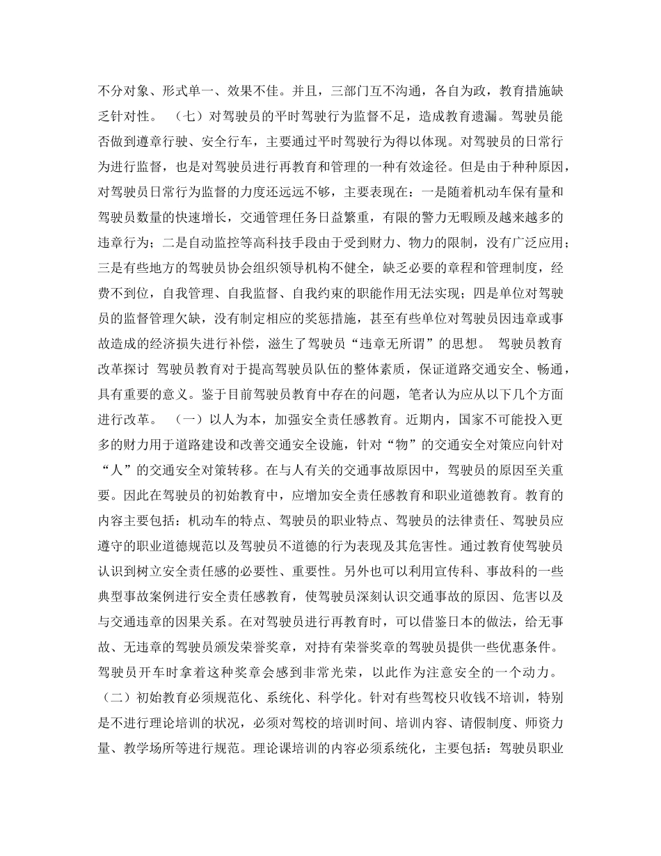 《安全管理论文》之驾驶员教育存在的问题和改革之路 _第3页