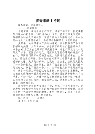 青春奉献主持稿