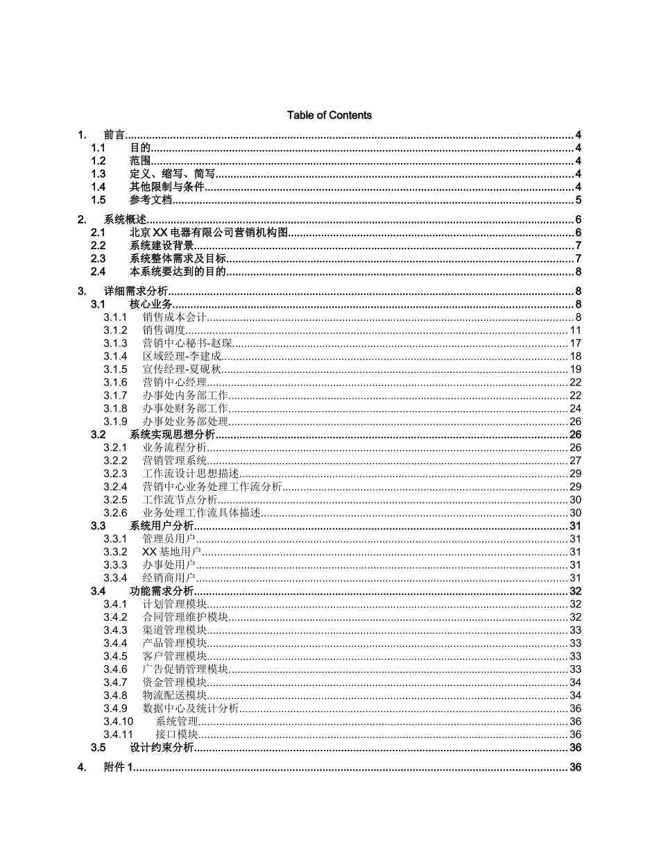XX电器公司营销管理系统_第2页