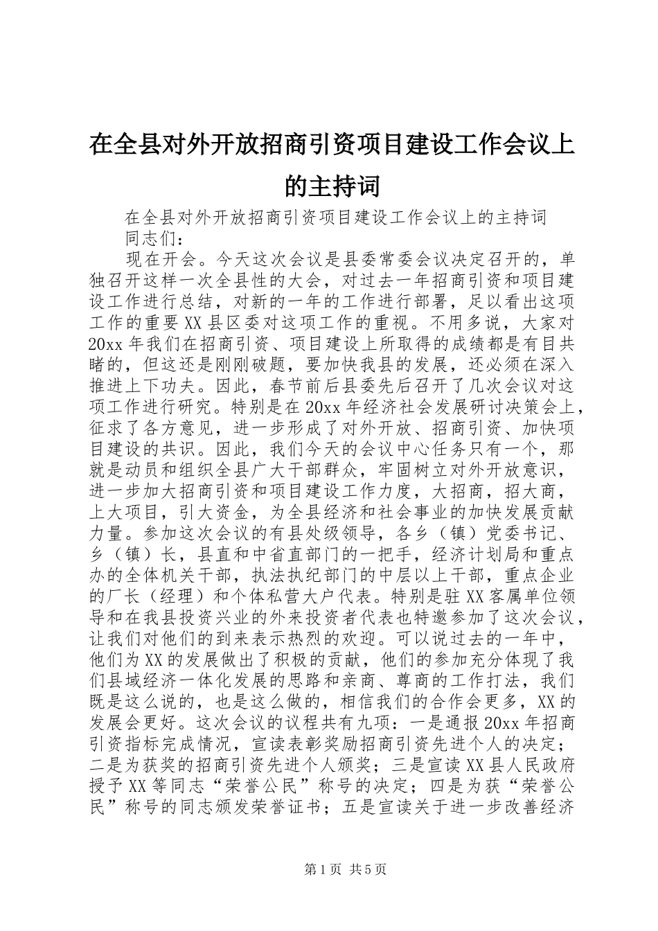 在全县对外开放招商引资项目建设工作会议上的主持稿_第1页