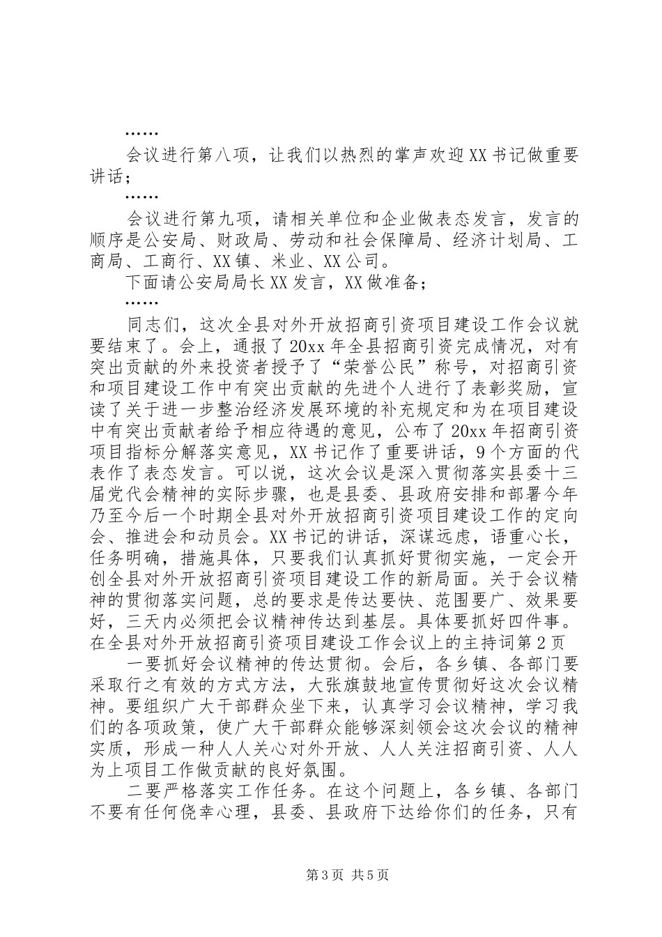 在全县对外开放招商引资项目建设工作会议上的主持稿_第3页