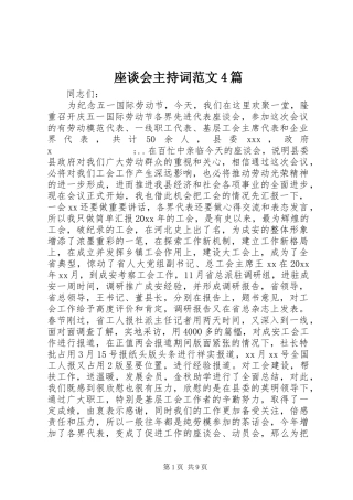 座谈会主持稿范文4篇