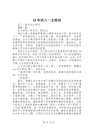 XX年庆八一主持稿