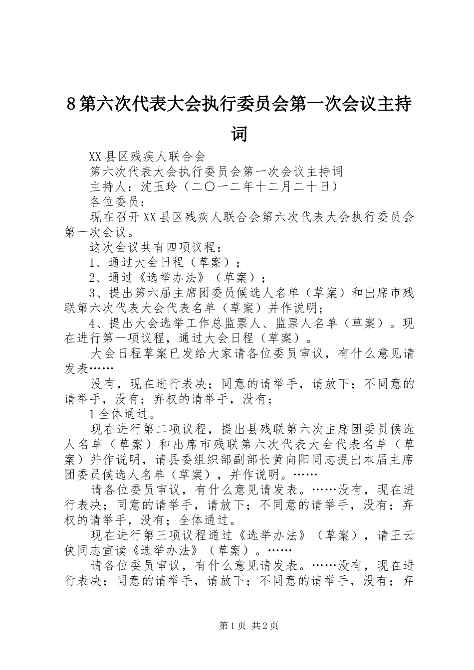 8第六次代表大会执行委员会第一次会议主持稿_第1页