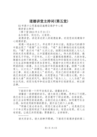 道德讲堂主持稿(第五堂)