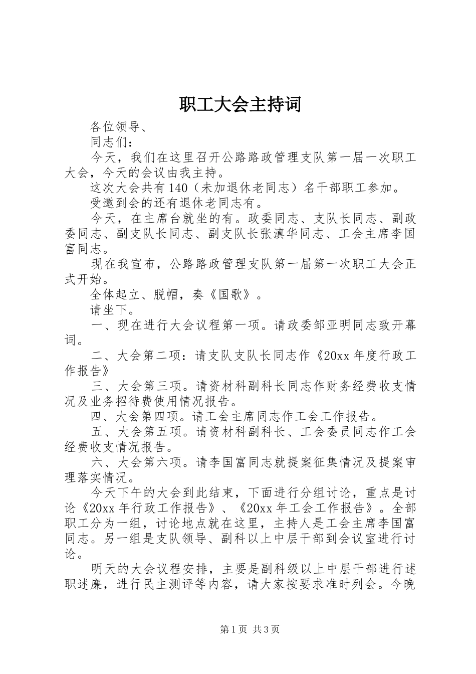 职工大会主持稿_第1页