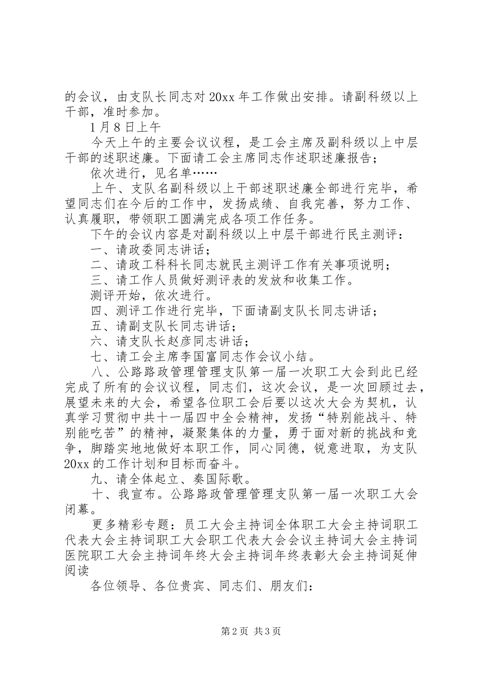 职工大会主持稿_第2页