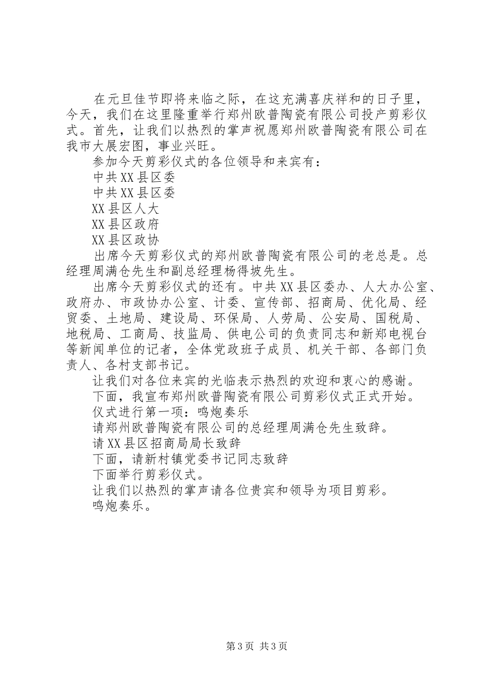 职工大会主持稿_第3页