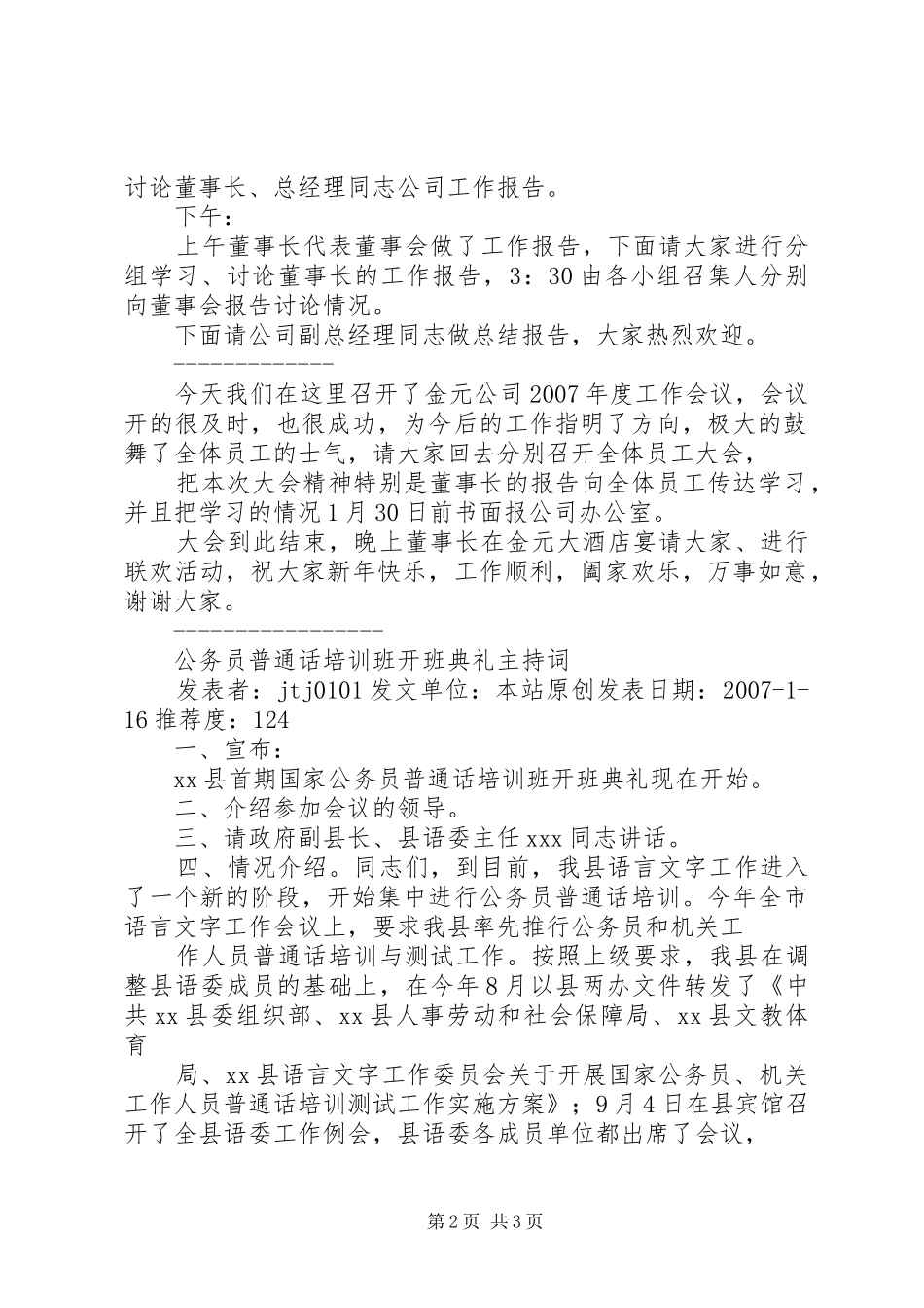 年度企业工作会议主持稿_第2页
