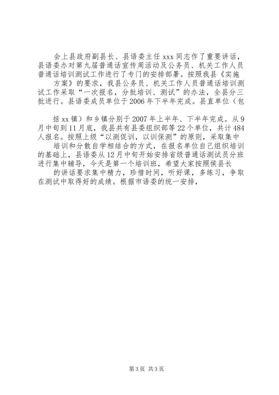 年度企业工作会议主持稿_第3页