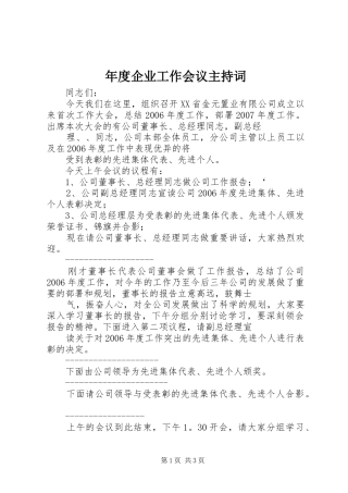 年度企业工作会议主持稿