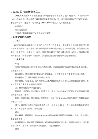 ZXJ10(V10)交换机系统篇 新增PSTN业务