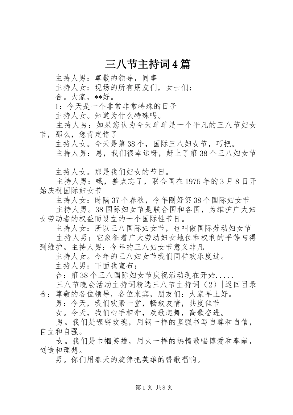 三八节主持稿4篇_第1页