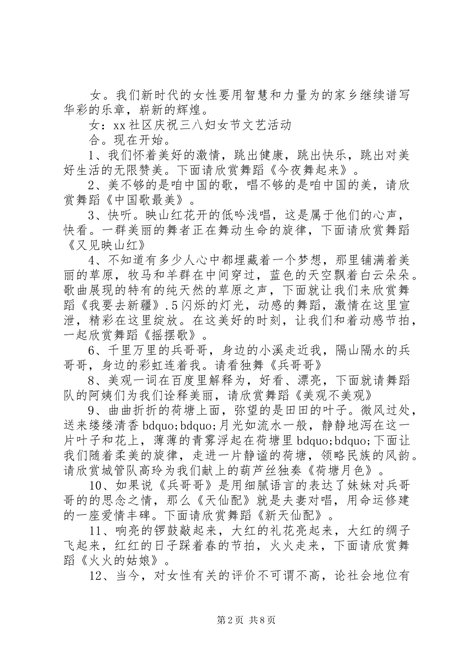 三八节主持稿4篇_第2页