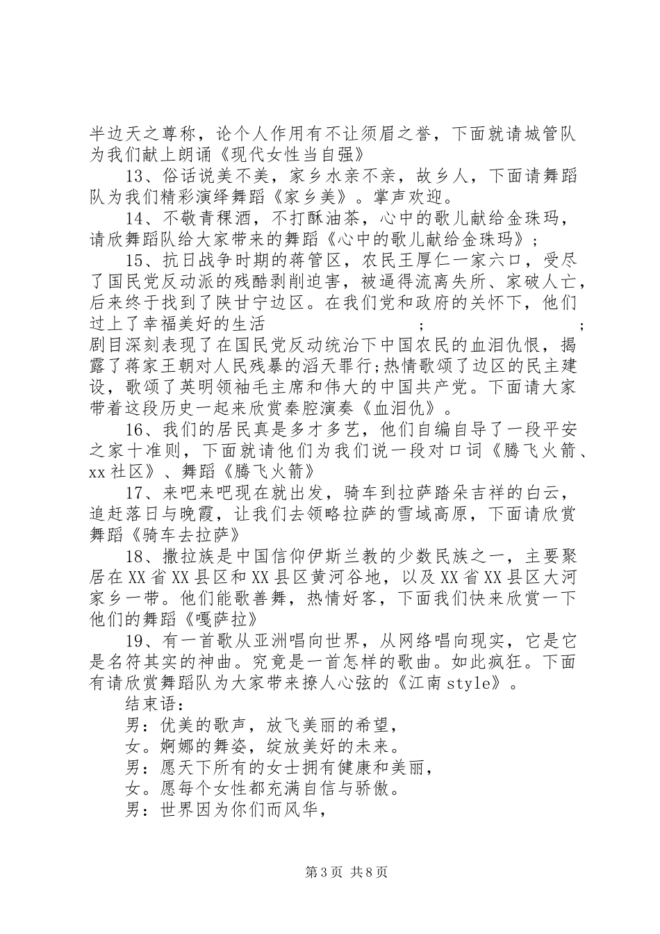 三八节主持稿4篇_第3页