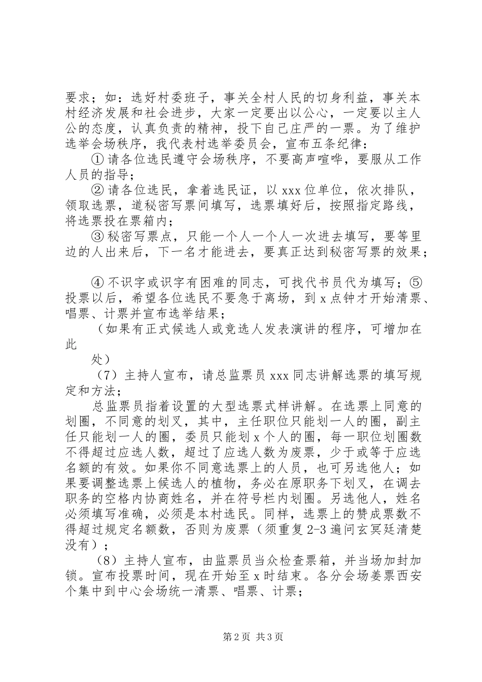 XX青年工作委员会成立暨首届委员选举大会——主持稿及选举议程_第2页