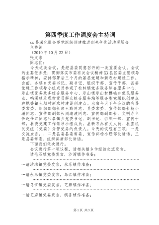 第四季度工作调度会主持稿