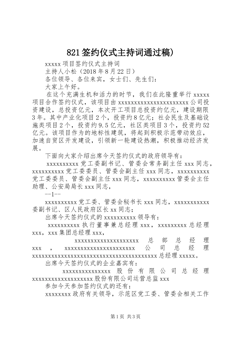 821签约仪式主持稿通过稿)_第1页