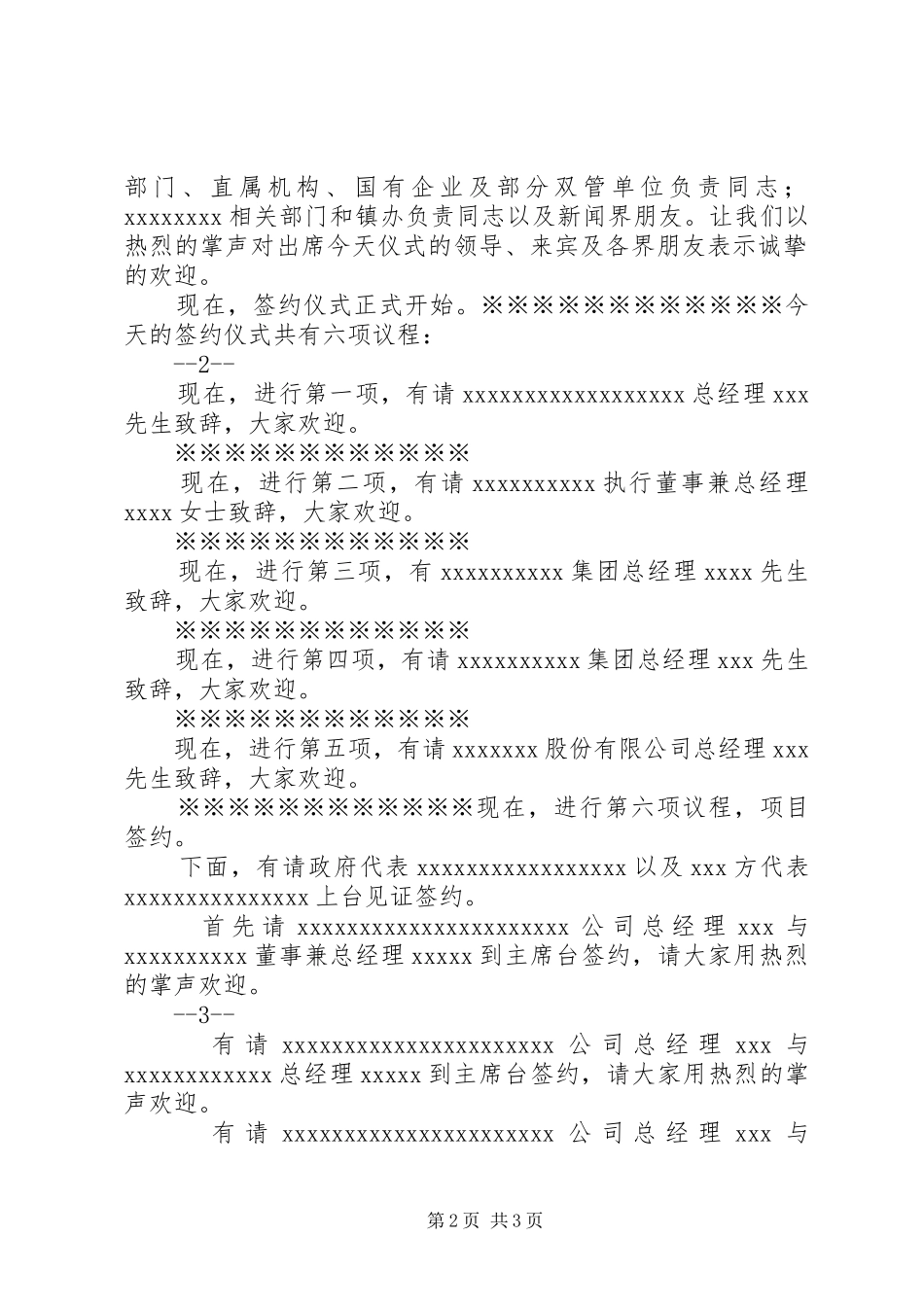 821签约仪式主持稿通过稿)_第2页