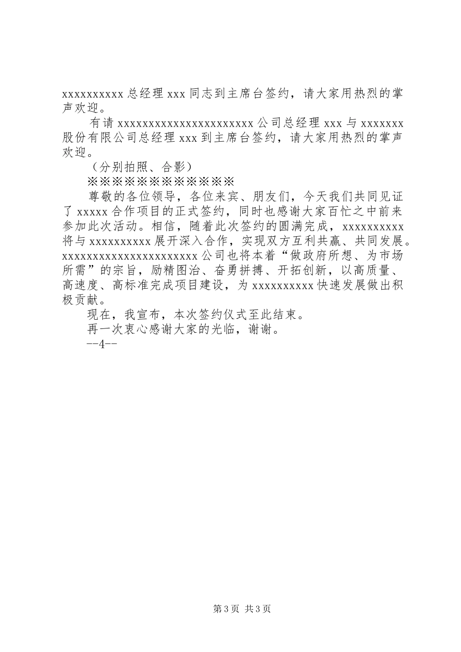 821签约仪式主持稿通过稿)_第3页