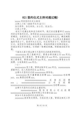 821签约仪式主持稿通过稿)