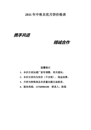 XXXX年中秋名优月饼价格表