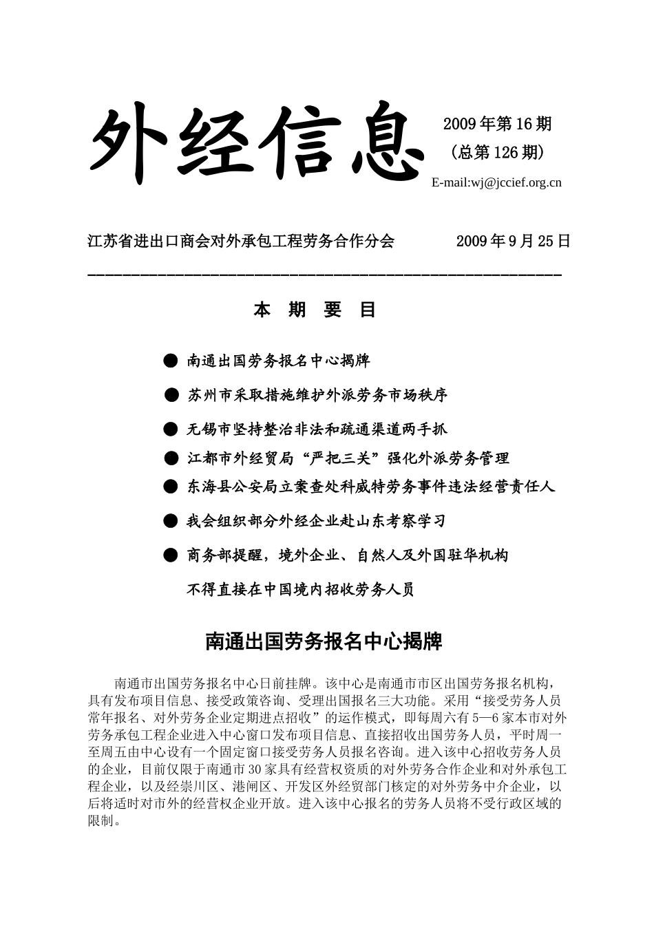 外经信息-江苏省进出口商会_第1页