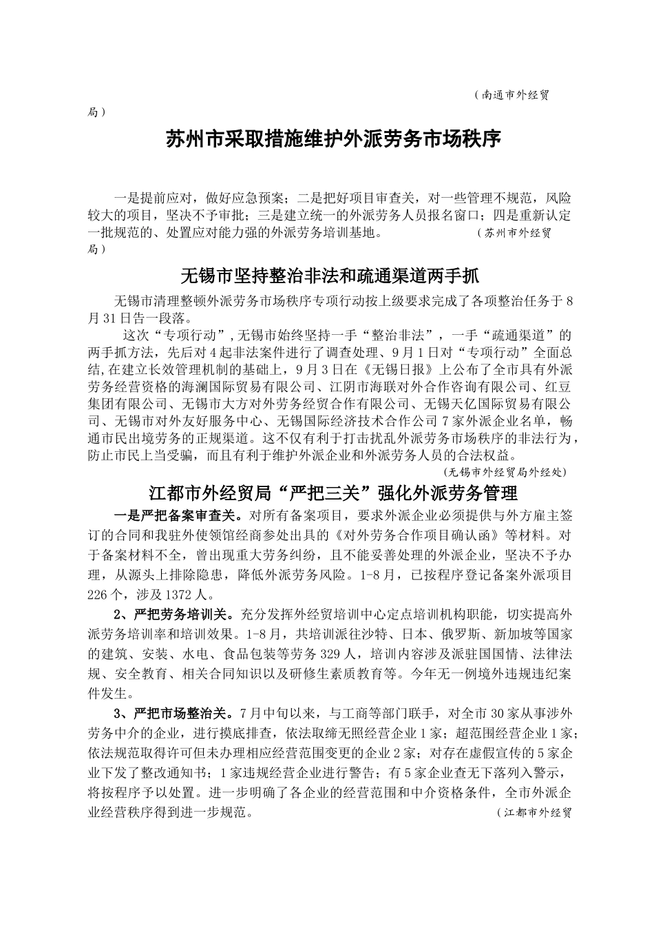外经信息-江苏省进出口商会_第2页