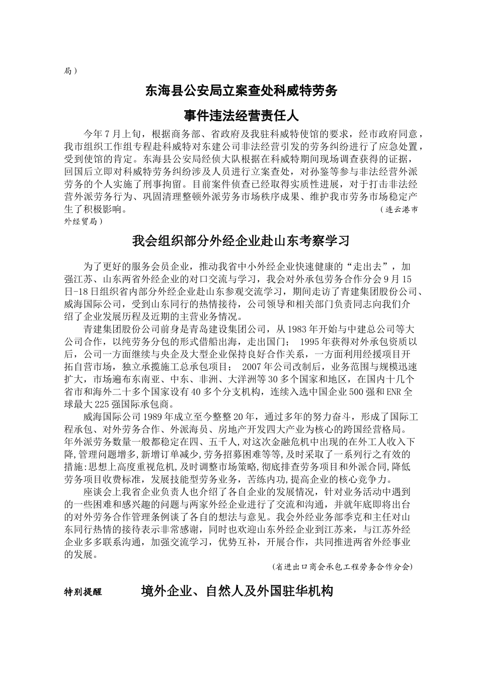 外经信息-江苏省进出口商会_第3页