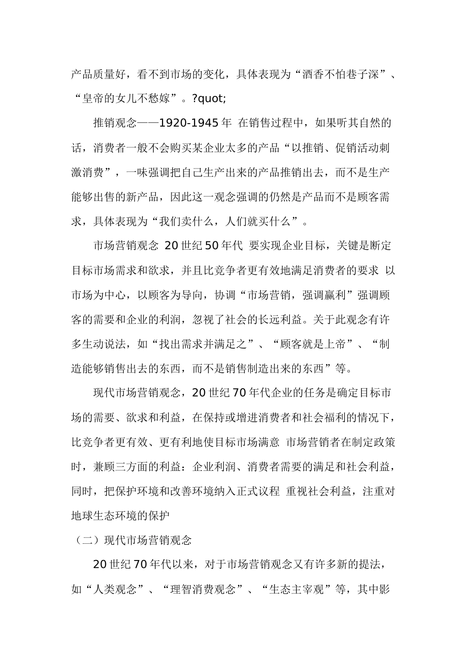 市场营销观念的形成与发展_第2页