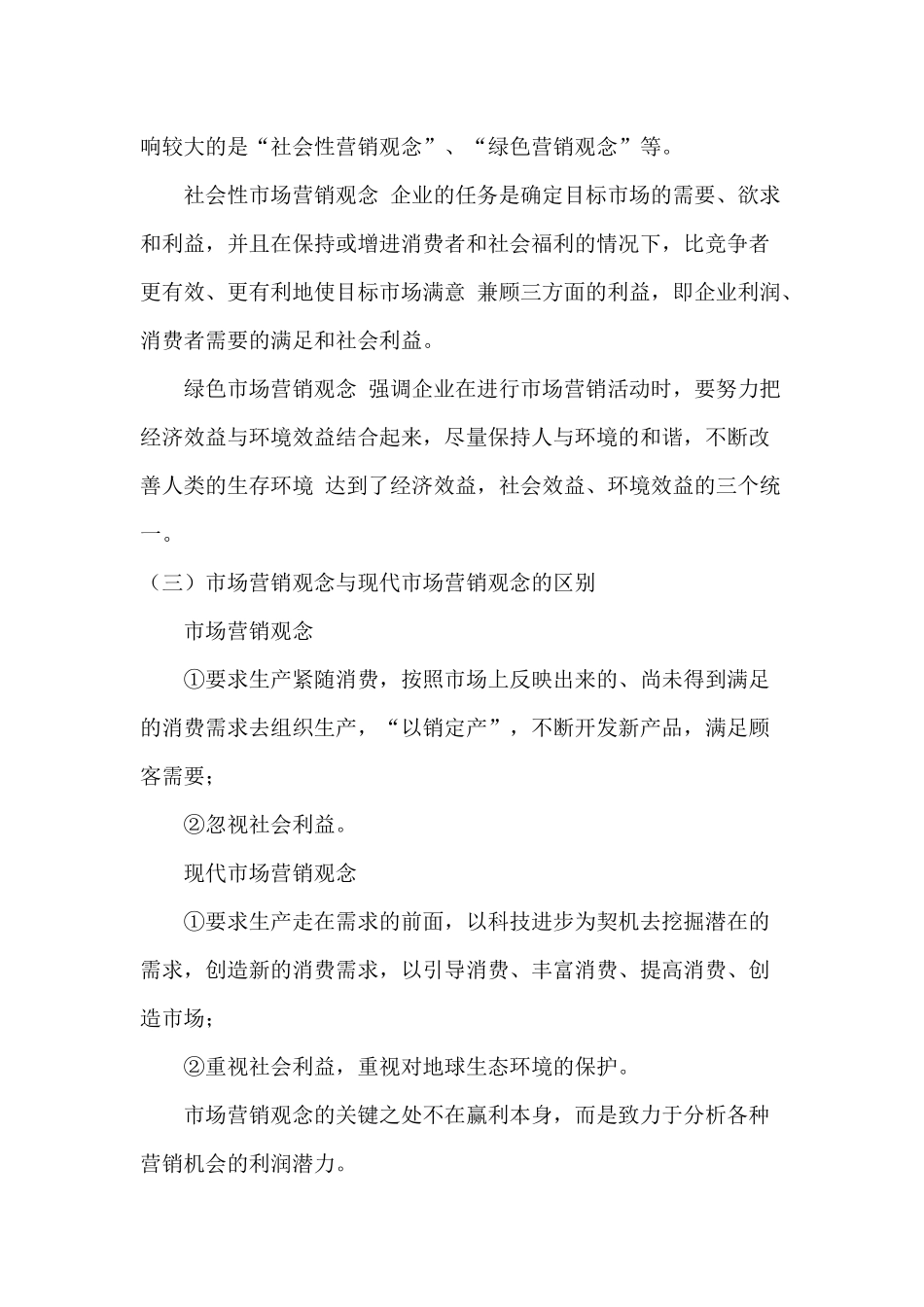 市场营销观念的形成与发展_第3页