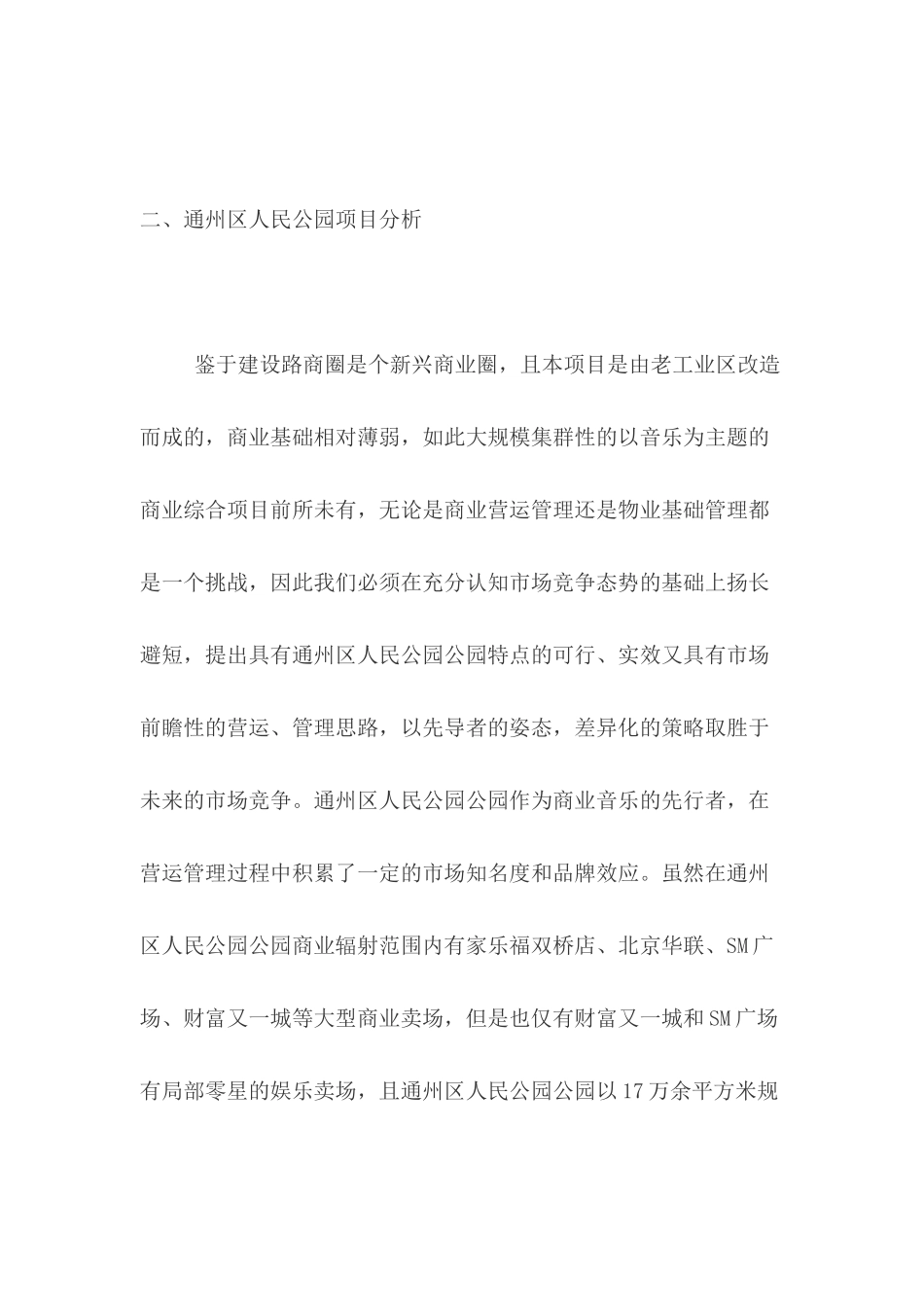 人民公园物业管理服务方案（89页）_第3页