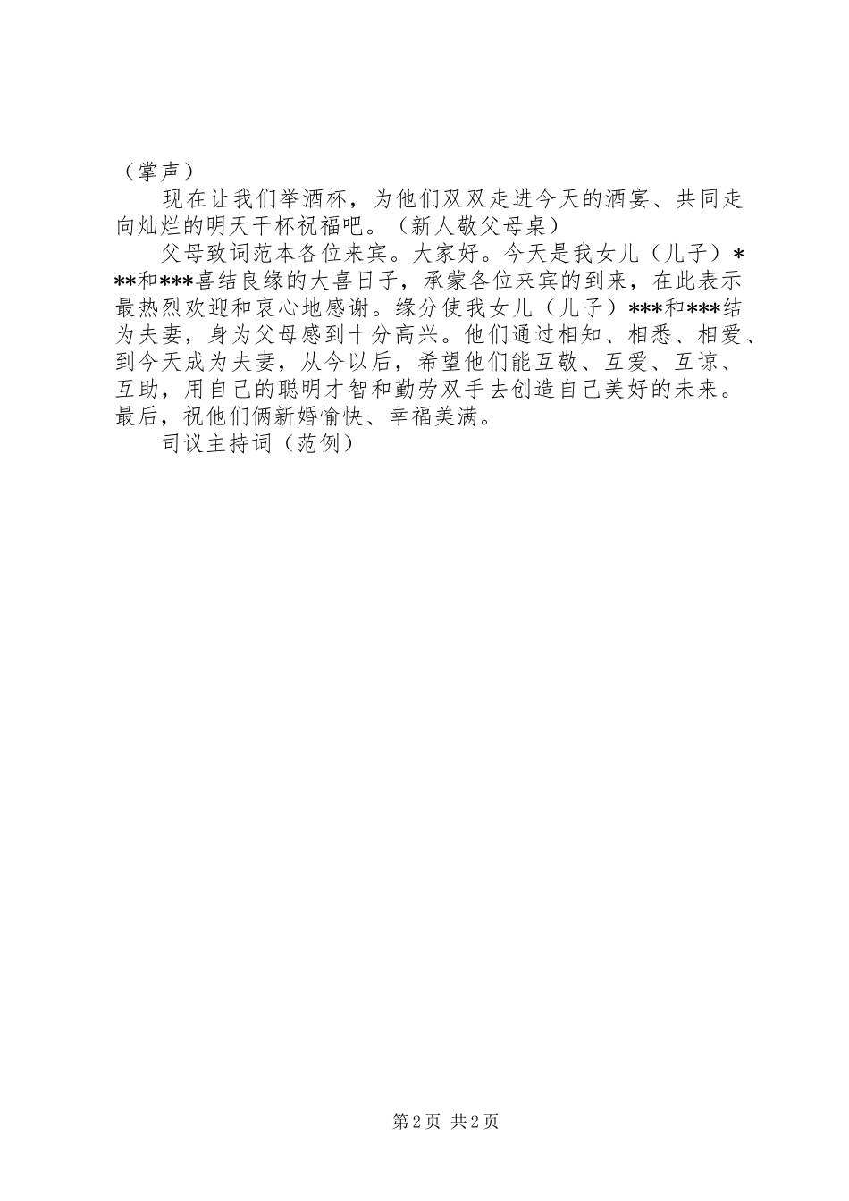 司议主持稿（范例）_第2页