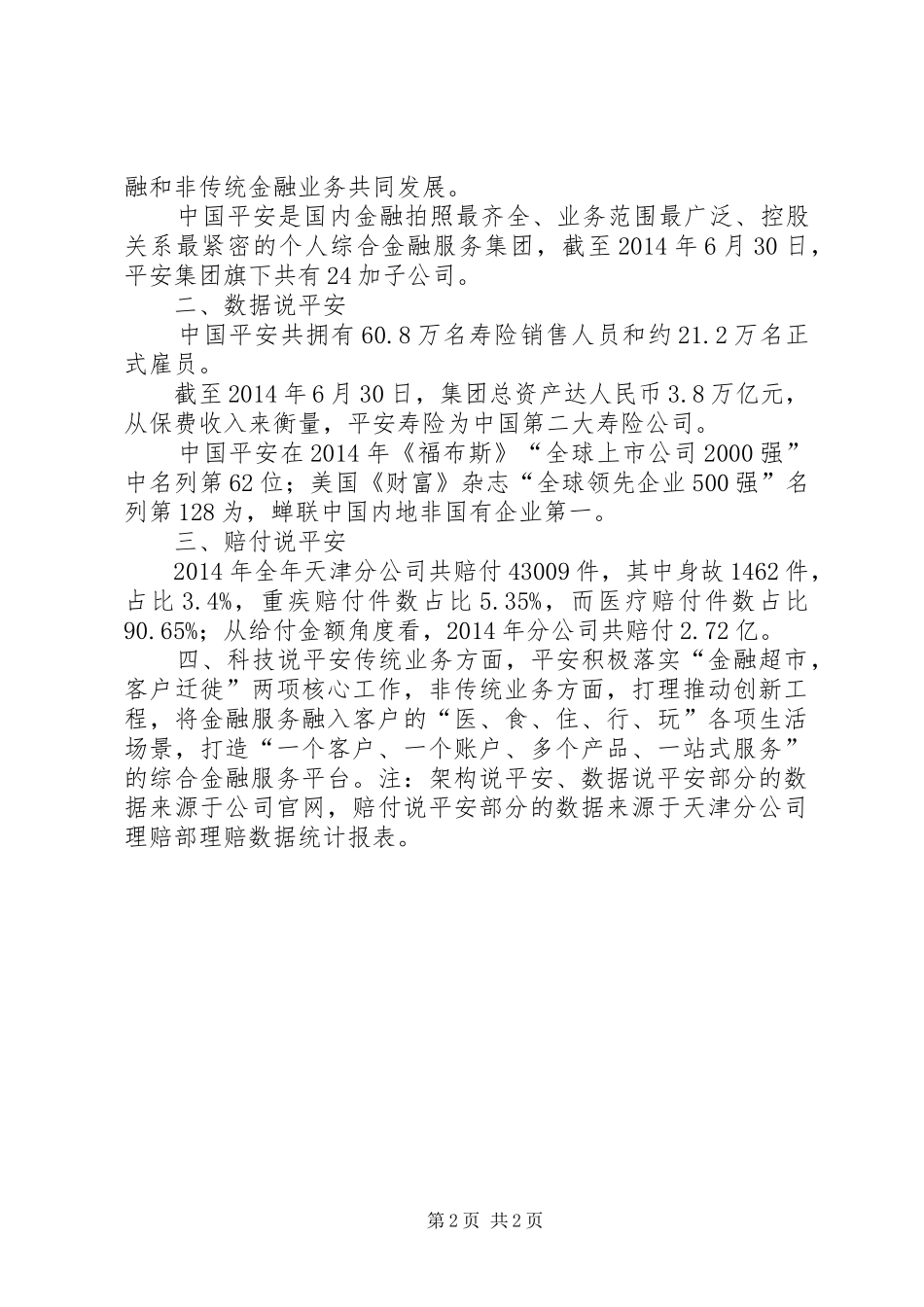 机场中转推介主持稿_第2页