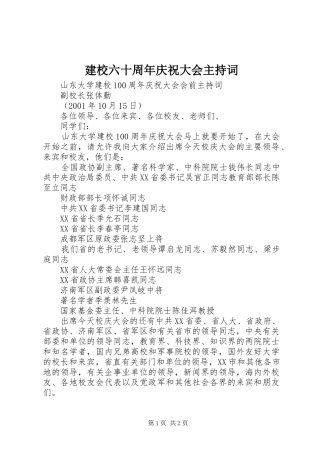 建校六十周年庆祝大会主持稿