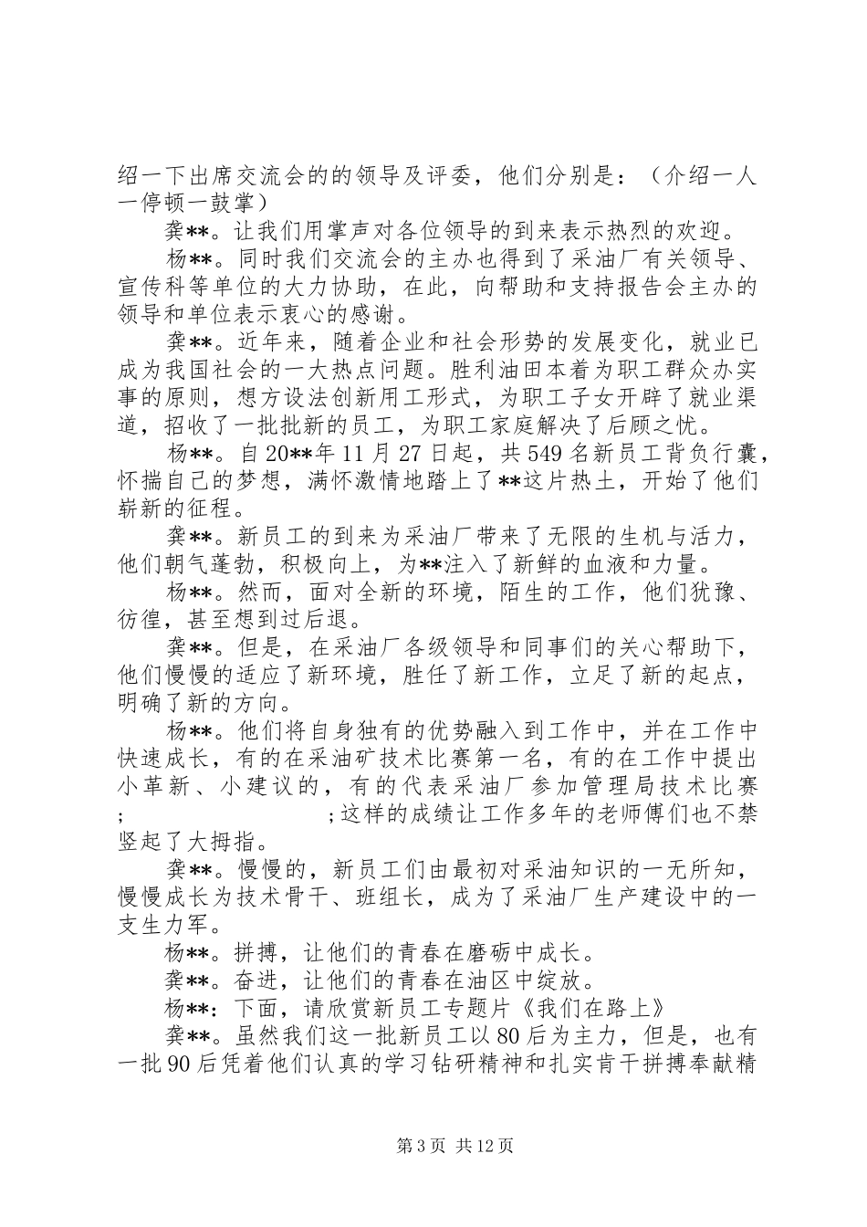 交流会主持稿4篇_第3页