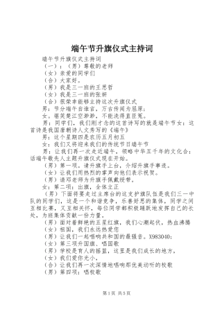 端午节升旗仪式主持稿