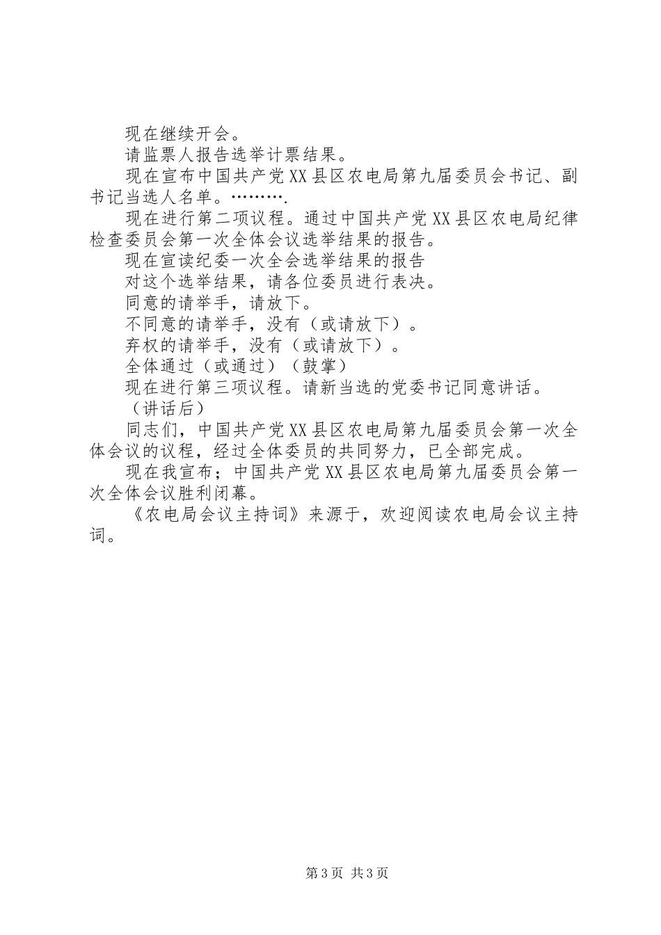 农电局会议主持稿_第3页