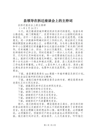 县领导在拆迁座谈会上的主持稿