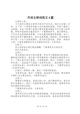 开训主持稿4篇