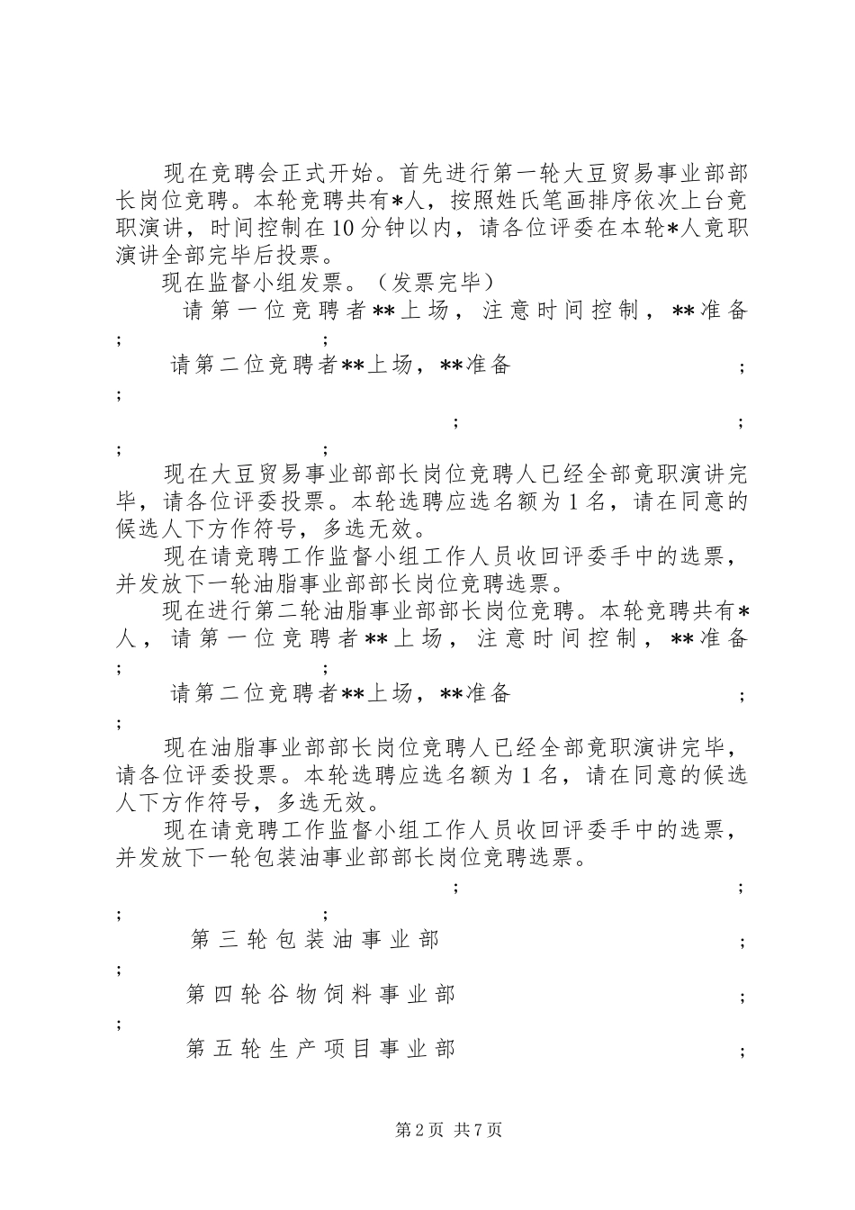 岗位竞聘主持稿_第2页