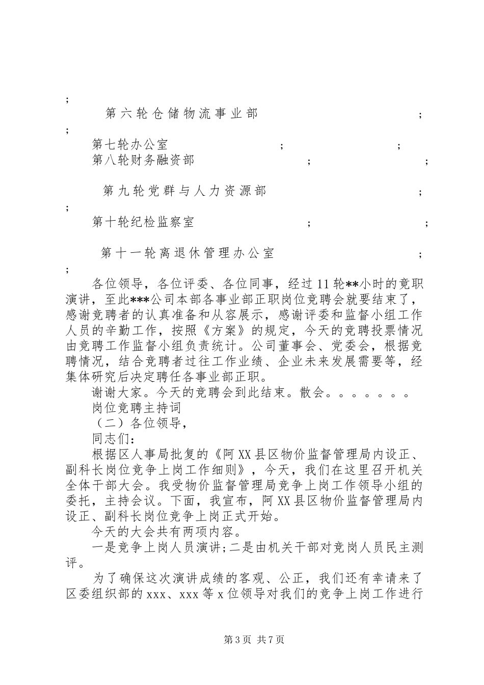 岗位竞聘主持稿_第3页