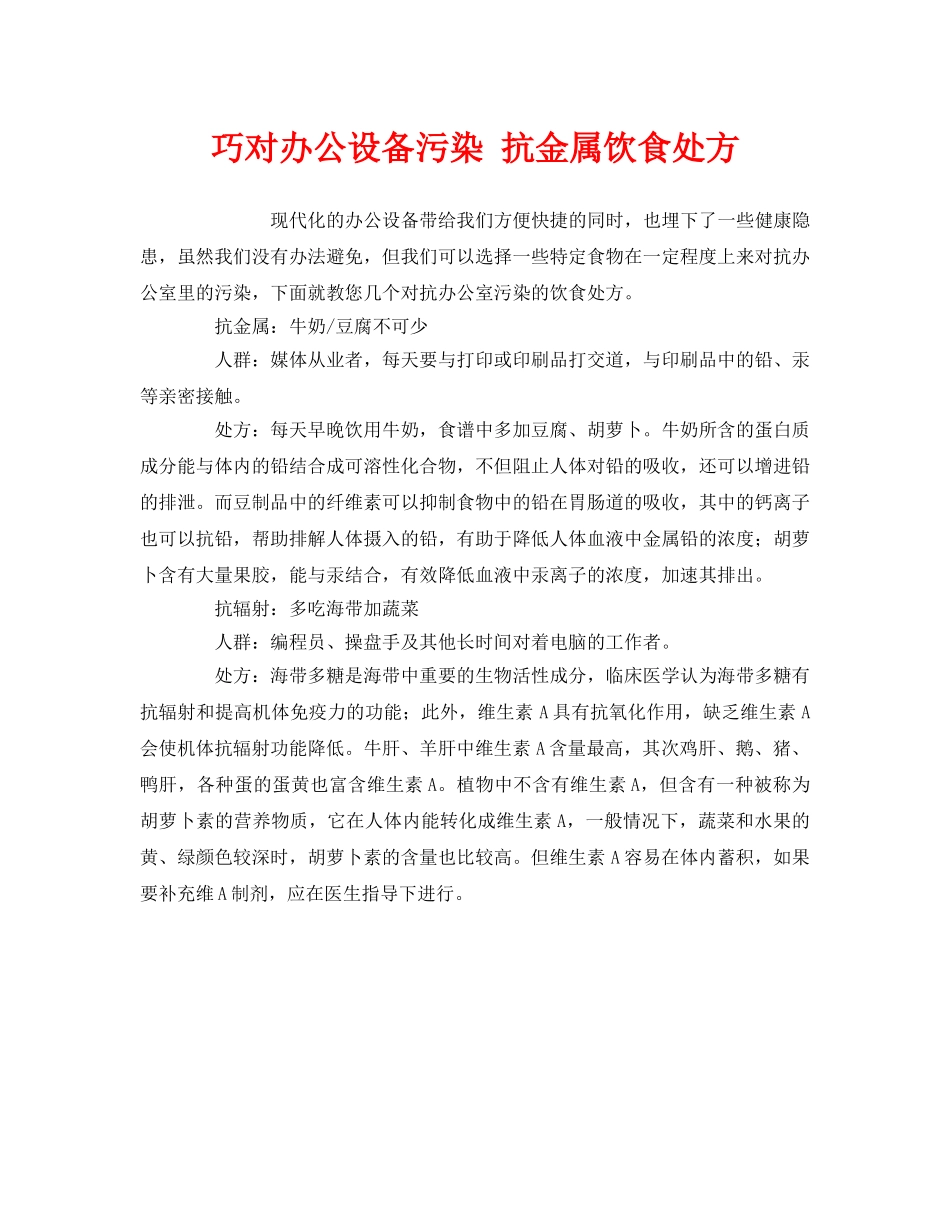《安全管理环保》之巧对办公设备污染 抗金属饮食处方 _第1页