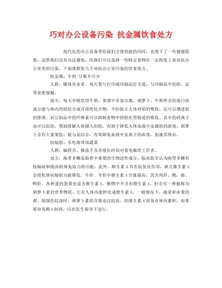 《安全管理环保》之巧对办公设备污染 抗金属饮食处方 