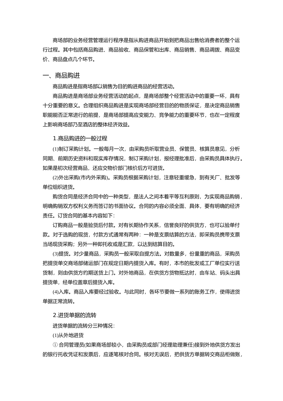 商场部管理技能与服务质量提升培训教材_第3页