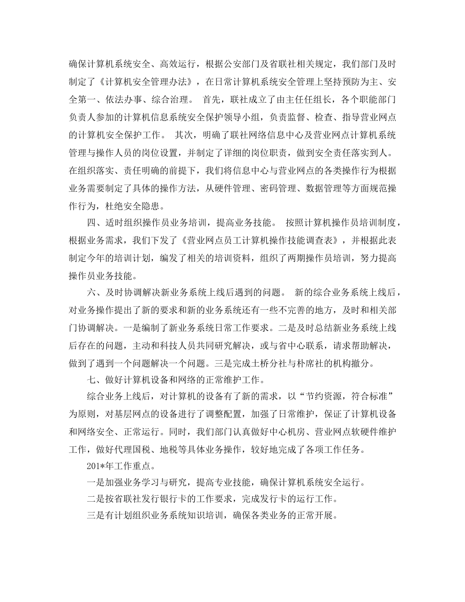 《安全管理文档》之关于信息科技部年终工作总结 _第2页