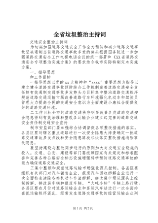 全省垃圾整治主持稿
