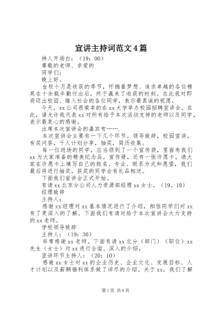 宣讲主持稿4篇