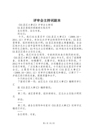 评审会主持稿副本