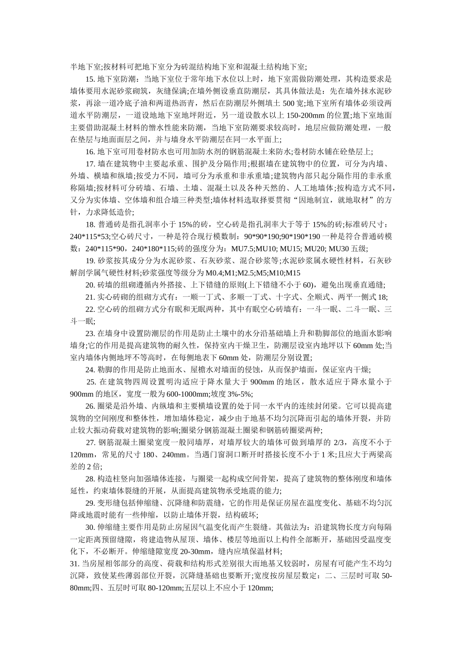 X年造价工程师《土建工程》考点汇总_第2页